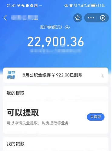 潮州提住房公积金封存原因（公积金提取提示封存）